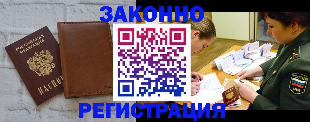 прописка штамп в Кинеле