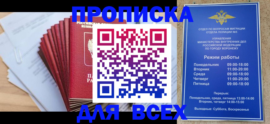 временная регистрация для всех в Кинеле
