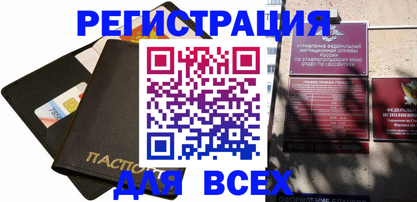 прописка для военкомата в Кинеле